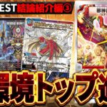 【カリスマ結論編】祝、Mロマ復活！！『水闇ゴッド』のSAGA結論構築を紹介します【デュエマ/デュエルマスターズ】