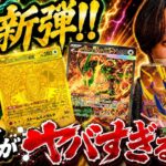 【最新弾】ストームエメラルダがヤバい！！メガレックウザMURなるか！？【ポケカ】