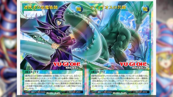 NEW Dark Magician Cards for RUSH DUEL!