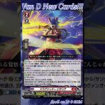 [NEW VAN D] Dragritter Biosig #vg #ヴァンガード #แวนการ์ด #運命星戦