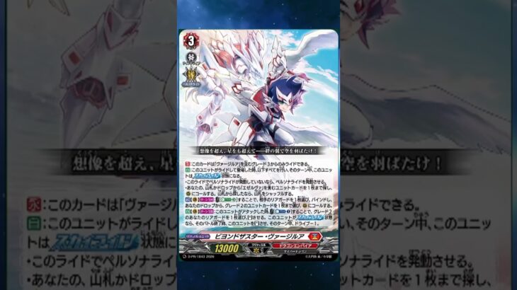 New Vyrgilla Grade 3! Beyond the Star, Vyrgilla Reviewed | Cardfight!! Vanguard Skyride