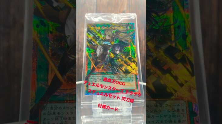 遊戯王OCGデュエルモンスターズ デラックスデュエルセット 閃刀姫　付属カード　回転レビュー　#yugioh #遊戯王 #ラッシュデュエル