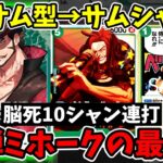 ヤソップ×侍になれがヤバい！？緑ミホークにシャンクス出張ギミックを入れたら爆発力が異次元だった件【デッキ解説/ワンピース カード ONE PIECE/ワンピカ対戦/環境Tier表/高騰】