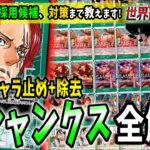 【解説】緑の新環境⁉話題の緑シャンクスのサンプルリスト、採用候補、各対面解説のプレイ全て教えます【足立先生】【ワンピースカード】【くれらび】 世界最強の戦士【OP-17】