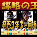 全編 (OP04)【発売3年3ヶ月後 価格相場TOP30】謀略の王国【2026.8.27←7.9】世界最強の戦士 ワンピカ ワンピース カード 新弾