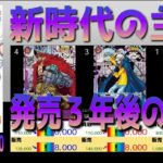 全編 (OP05)【発売3年後 価格相場TOP30】新時代の主役【2026.8.21←6.30】世界最強の戦士 ワンピカ ワンピース カード 新弾