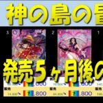 全編 (OP15)【発売5ヶ月後 価格相場TOP30】神の島の冒険【2026.8.14←7.6】世界最強の戦士 ワンピカ ワンピース カード 新弾
