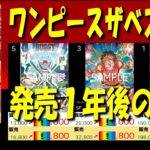 全編 (PRB02)【発売1年後 価格相場TOP51】ワンピースザベスト2【2026.8.6←6.3】プレミアムぶースター 世界最強の戦士 ワンピカ ワンピース カード 新弾
