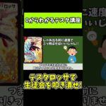 【０からわかるテスタ講座】テスタはアナカラー生徒会に有利主張できるんです(多分)!!その理由を解説します!!【デュエマ】Part5#Shorts