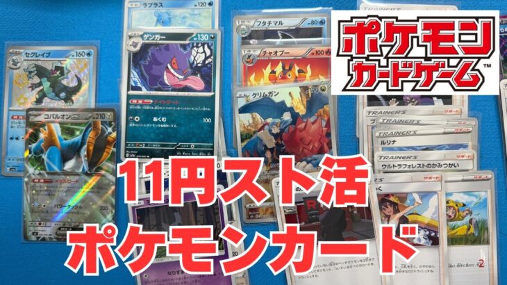【ポケカ】ポケカのストレージ活動。Pokémon Trading Card Game in japan ―English audio available!