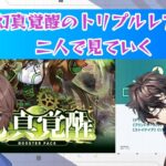 【ヴァンガード】幻真覚醒のRRRをみてく！【Vtuber】
