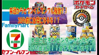 【ポケカ情報】来週からRUSH！コンビニ再販情報 #pokemon  #ptcg #ポケモンカード