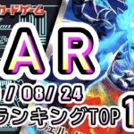 【ポケカ:SAR TOP100】2026/08/2 買取価格ランキングTOP100 【ポケモンカード/Pokemon card】