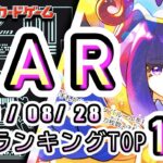 【ポケカ:SAR TOP100】2026/08/28 買取価格ランキングTOP100 【ポケモンカード/Pokemon card】