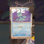 【ポケカ】　新弾でやっとSAR当てることができたぜ～！ #shorts