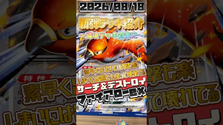【ポケカ】新弾デッキ紹介✨環境デッキ対策SP✨無色最強！？新弾で強化された無色デッキの切り札がヤバイ！！！#ポケモンカードゲーム #デッキ紹介 #対戦動画 #shorts