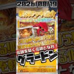 【ポケカ】新弾デッキ紹介✨環境デッキ対策SP✨伝説非exが環境を襲う！グラードン参戦はそこそこいける！？#ポケモンカードゲーム #デッキ紹介 #対戦動画 #shorts