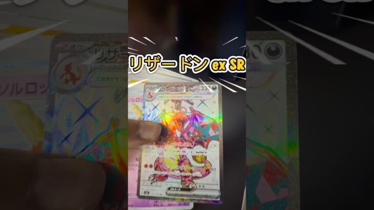 【神引き】『黒炎の支配者』開封したらヤバすぎるカード出たんだがｗ#ポケカ #ポケモンカード #ポケカ開封 #黒炎の支配者 #リザードン #神引き #パック開封 #TCG #PokemonCards