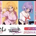 【ヴァイスシュヴァルツロゼ】ぬきたし THE ANIMATION　4BOX開封