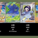 【ポケカ】黒炎の支配者の高額ランキングTOP22【ポケモンカード】【2026-08-12】
