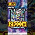 カリスマベストで強化され誕生した新型の《クローシスゴッド》採用カードの価格ランキングTOP5‼!【デュエマ】【ゆっくり】