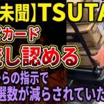 【カードゲーム横流し】TSUTAYA運営会社がワンピースカード新弾の横流しを認め謝罪‼前代未聞すぎて何も信じられない