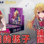 能維持第二彈高水準嗎? 我推的孩子VOL.3補充盒開箱分享 Weiß Schwarz雜談#棕色塵埃2 【WS】【弦暇之諭】