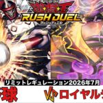 【#遊戯王ラッシュデュエル 】野球 VS ロイヤルデモンズ 【#対戦動画 】