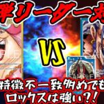 【ワンピースカード】新弾リーダー対決！！黄リンリンVS青ロックス【ワンピカード】【ワンピカ対戦】