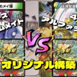 【デュエマ】ドリメはまだやれます！リースドリームメイトVS4cアルファディオス “BO3″対決