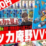 異次元からの禁断起動‼️《禁断機関VV-8》を最も美しく使うデッキの1つ『ラッカ庵野VVサイン』が派手すぎたので紹介【フェアリーch】