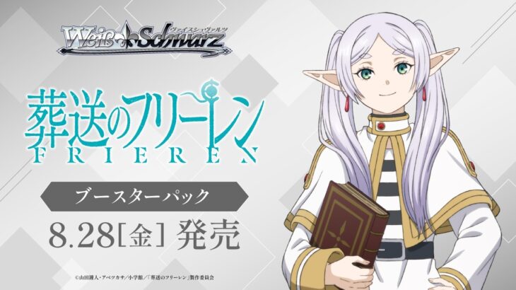 【ヴァイスシュヴァルツ】強い漢たちとブースターパック 葬送のフリーレン Vol.2のリスト見るぞ
