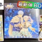 【ヴァイス】葬送のフリーレンVol.2 BOX開封🔥SSP引きたい✨️