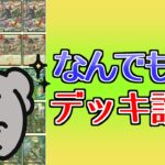 【デュエマ】ふつうにデッキ診断するぞ【Vtuber】
