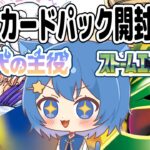 【雑談】眠っていたワンピカードとポケカ新弾開封！！【Vtuber】