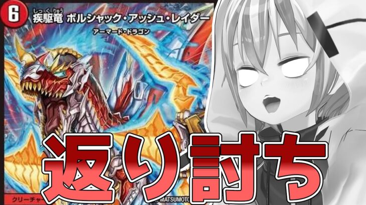 【デュエマ】えぐい()。『ボルシャック・アッシュ・レイダー』を見たデュエマ初心者Vtuberの反応【配信切り抜き】 #vtuber #デュエマ #デュエプレ
