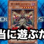 【遊戯王デュエルリンクス】	WCSで高まったデュエル欲求を解消するだけの配信【ラッシュデュエル・スピードデュエル】【Yu-Gi-Oh! Duel Links】