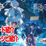 【紳士的なWSチャンネル】葬送のフリーレン Vol.2について語る配信【ヴァイスシュヴァルツ】
