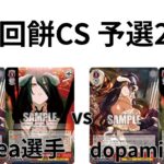 【WS/ヴァイスシュヴァルツ】第26回餅CS予選2回戦オーバーロードVSオーバーロード 【CS対戦動画】