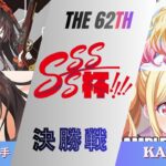 ［WS/ヴァイス］第61回SSSS杯決勝戦　デート・ア・ライブ VS プロジェクトセカイ カラフルステージ！ feat. 初音ミク［CS対戦動画］