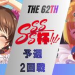 ［WS/ヴァイス］第62回SSSS杯予選2回戦　アイドルマスター シンデレラガールズ VS 【推しの子】［CS対戦動画］
