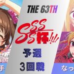 ［WS/ヴァイス］第63回SSSS杯予選3回戦　アイドルマスターシンデレラガールズ VS 【推しの子】［CS対戦動画］