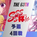 ［WS/ヴァイス］第63回SSSS杯予選4回戦　【推しの子】 VS Summer Pockets［CS対戦動画］