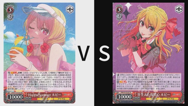 Weiß Schwarzヴァイスシュヴァルツ黑白双翼 我推的孩子 八門 vs 我推的孩子 八電