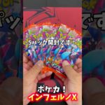 【ポケカ】🔥インフェルノXを開封！果たして激アツカードは出るのか！？👀✨#shorts #開封動画