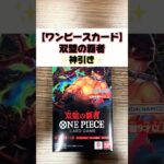 #ゾロ #コミパラ 神引き✨#双璧の覇者 開封 #ワンピースカード #開封動画 #asmr #onepiece