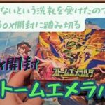 【ポケカ】　新弾ストームエメラルダの洗礼を受けたのでbox開封して取り返す