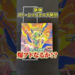 【新弾ポケカ開封！】ストームエメラルダ１box引きが良すぎた件について#ストームエメラルダ #ポケモン＃ポケカ#新弾開封 ＃ポケカ開封 #pokemon #pokemoncards #メガレックウザ
