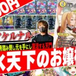 気付かぬ間に大量の強化‼️スターゲイズリメイク《天命》はじめ基盤自体が以前と比較にならない『光水お嬢様天門』が圧倒的すぎたので紹介【フェアリーch】