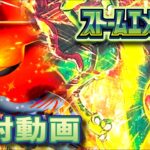 【ポケカ開封】メガレックウザexきたぁ！！！新弾ストームエメラルダ開封するよ！！！！！！